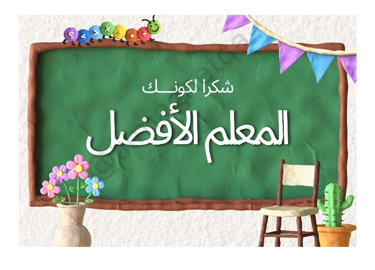 Teacher's Day - عربي
