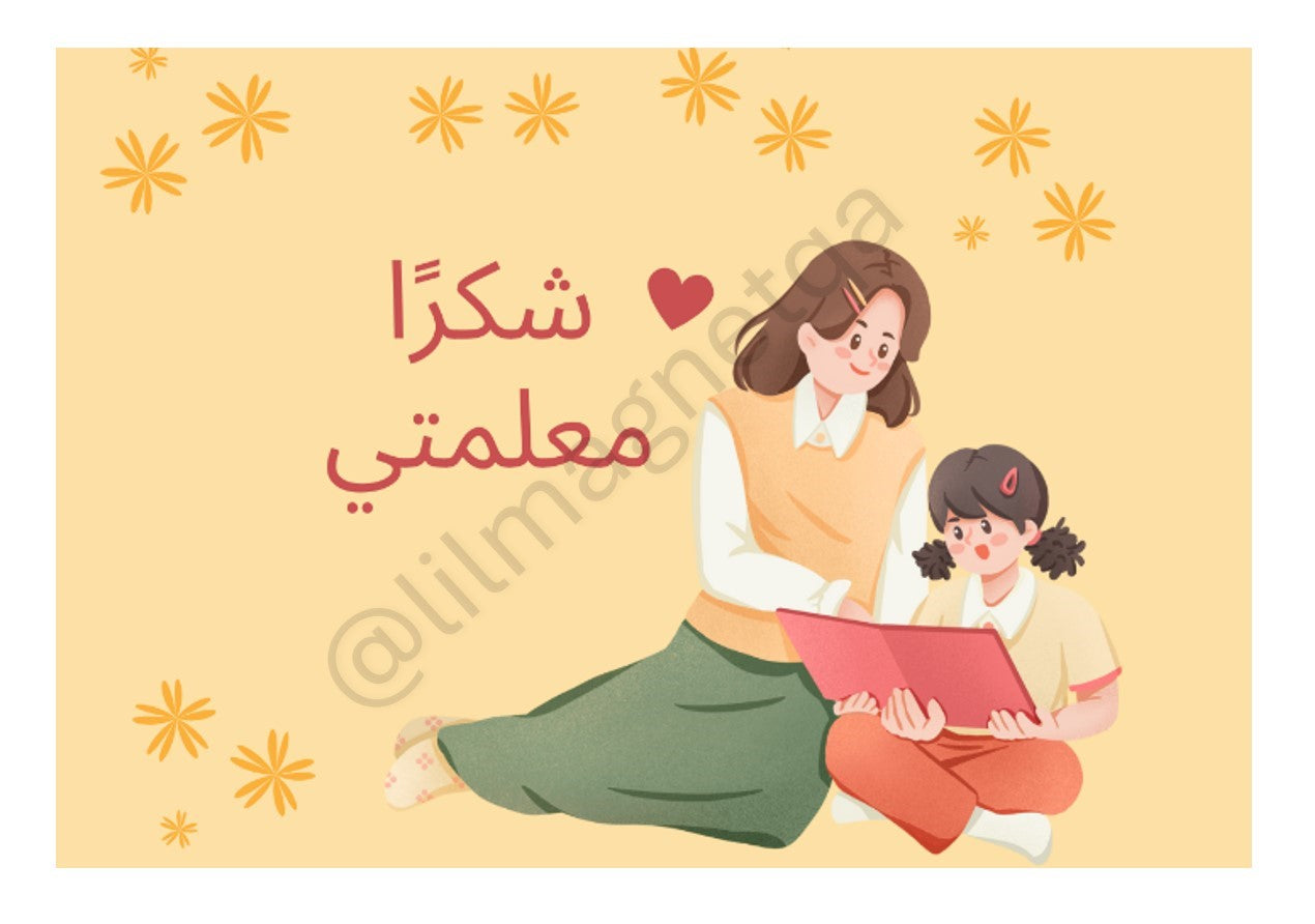 Teacher's Day - عربي