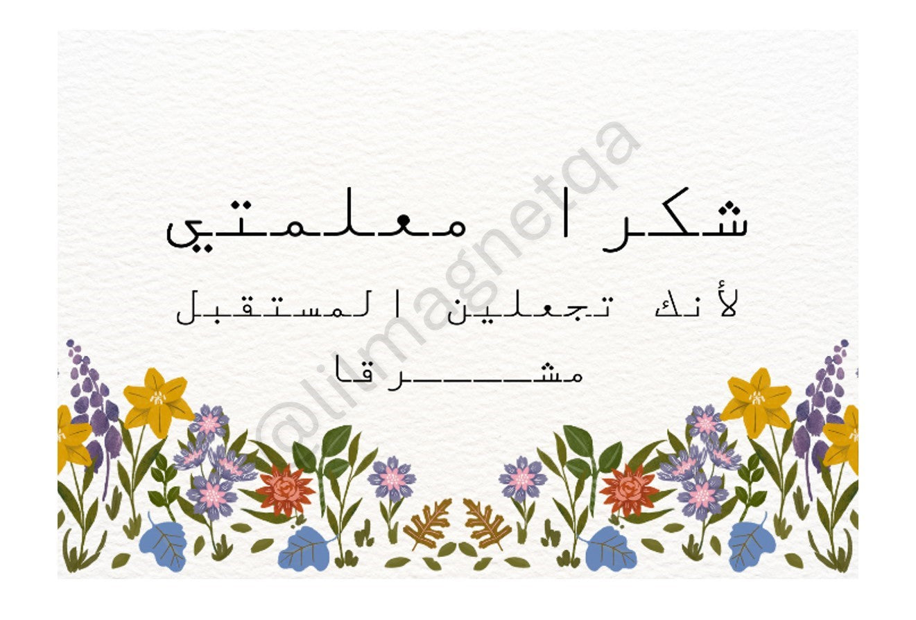 Teacher's Day - عربي