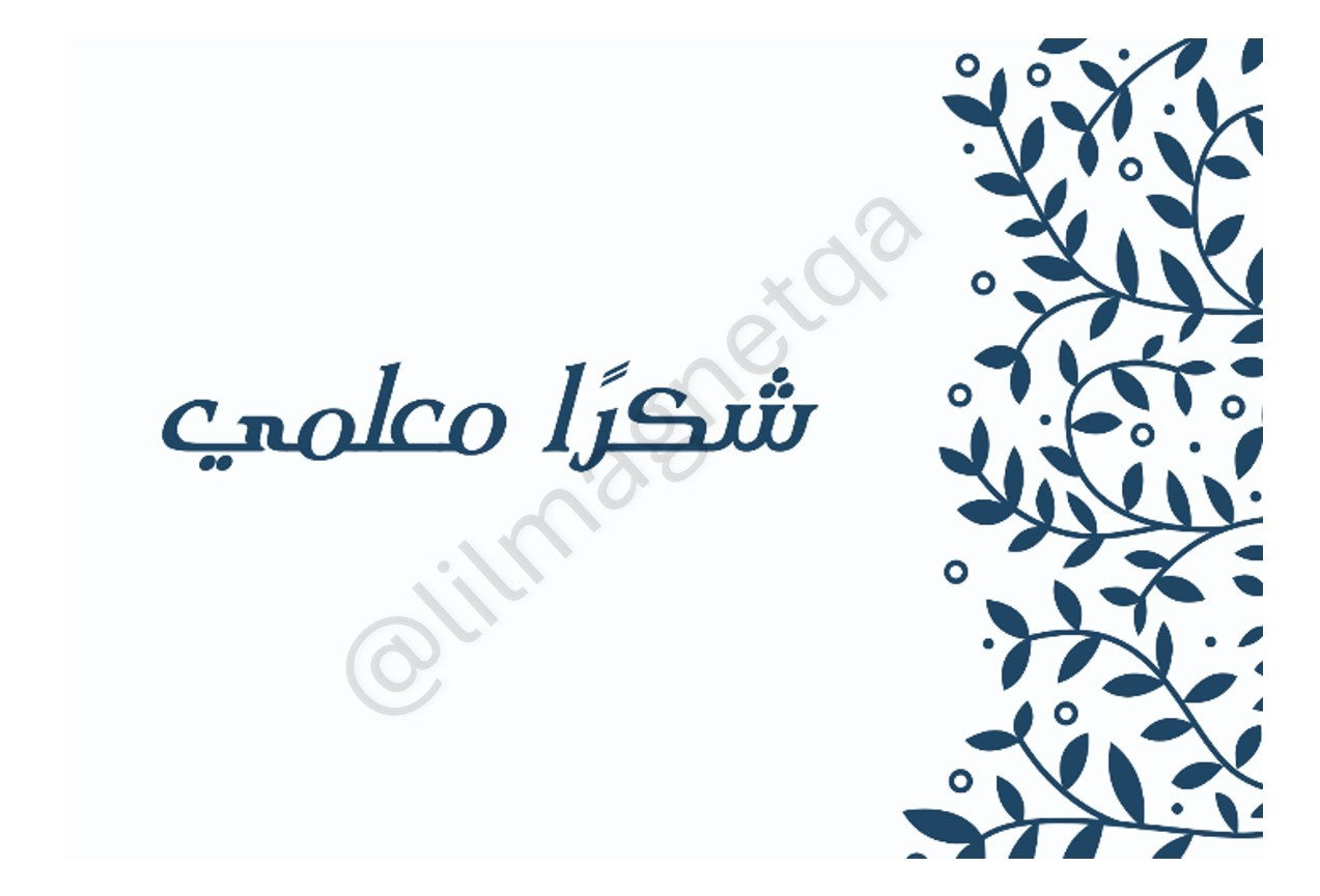 Teacher's Day - عربي