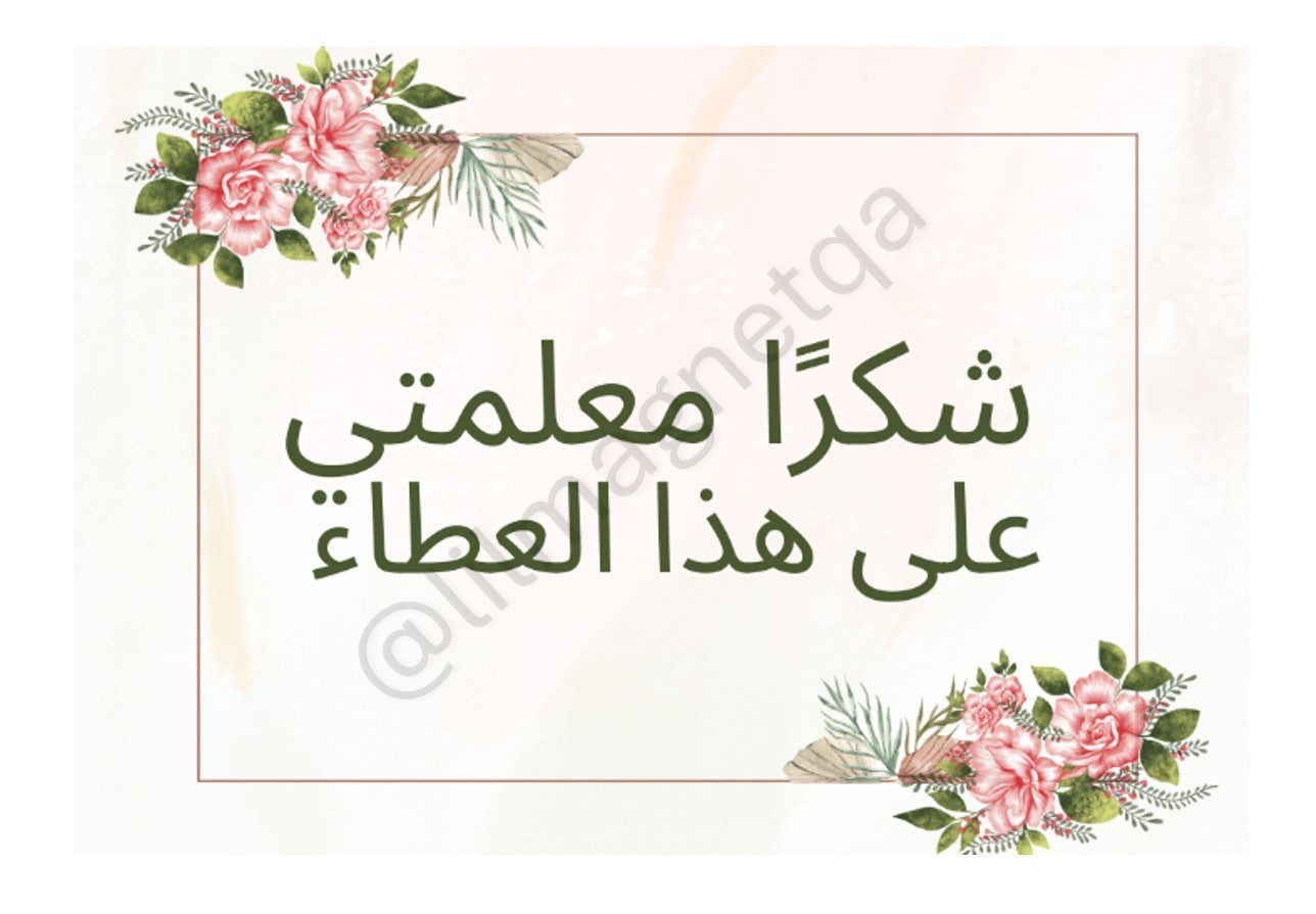 Teacher's Day - عربي