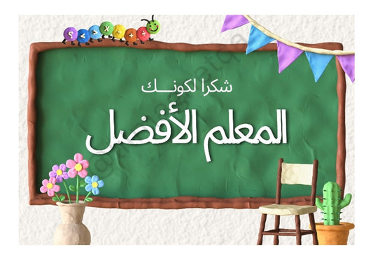 Teacher's Day - عربي